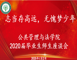 师生座谈会7.2.